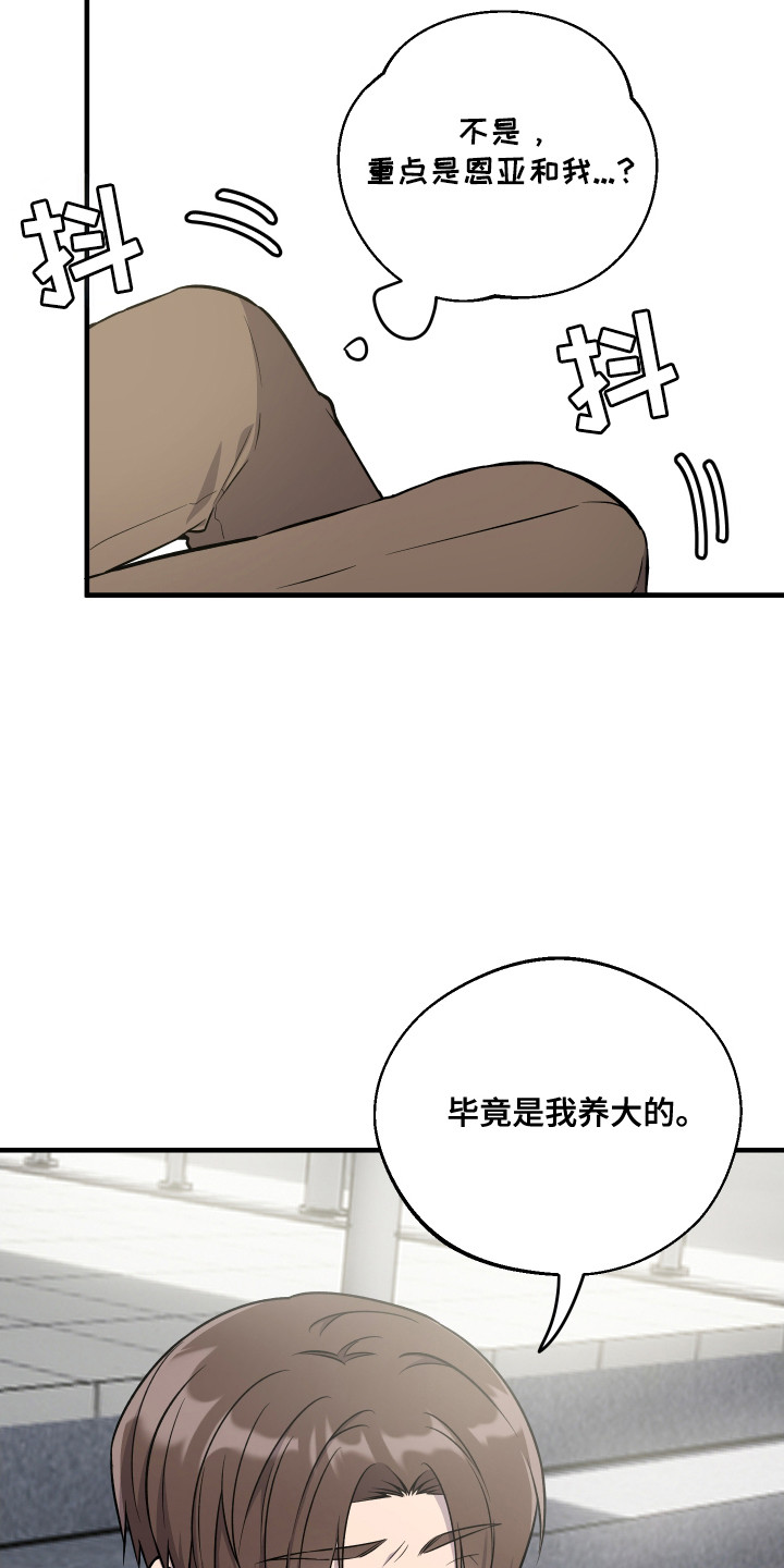 爱情专题讲座漫画,第9话5图