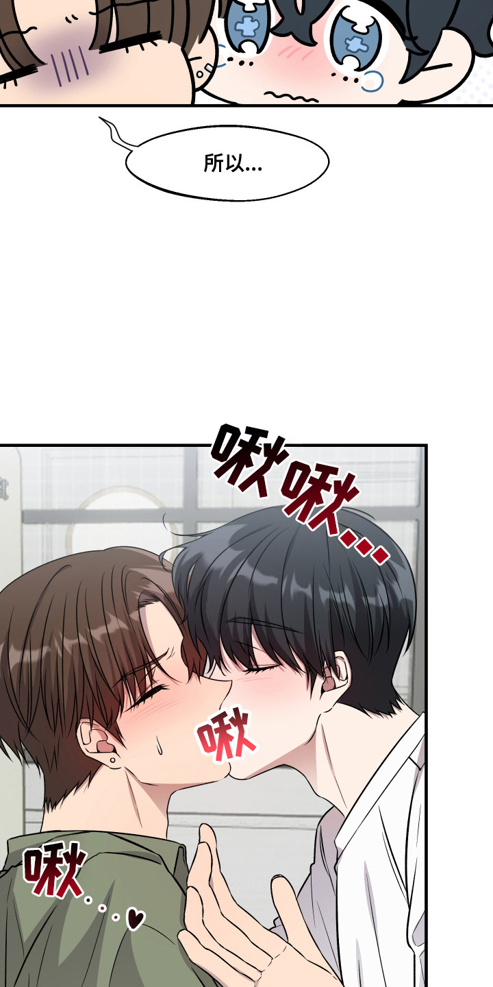 爱情专题讲座漫画,第7话2图