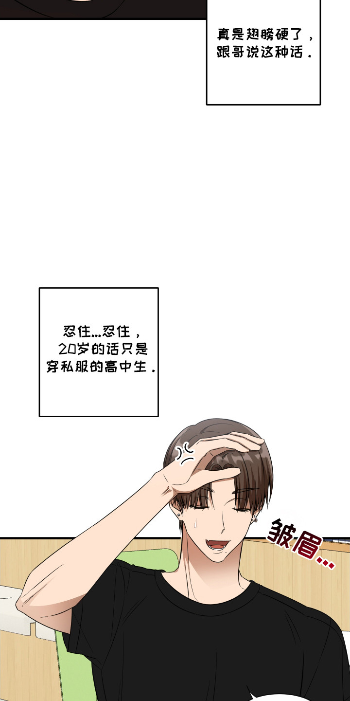 爱情专题讲座漫画,第4话2图