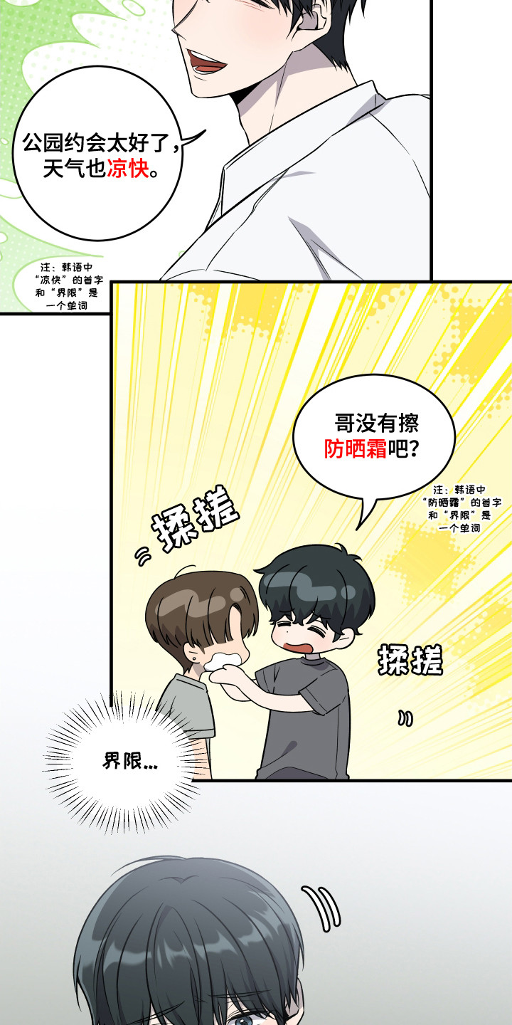 爱情专题讲座漫画,第9话3图