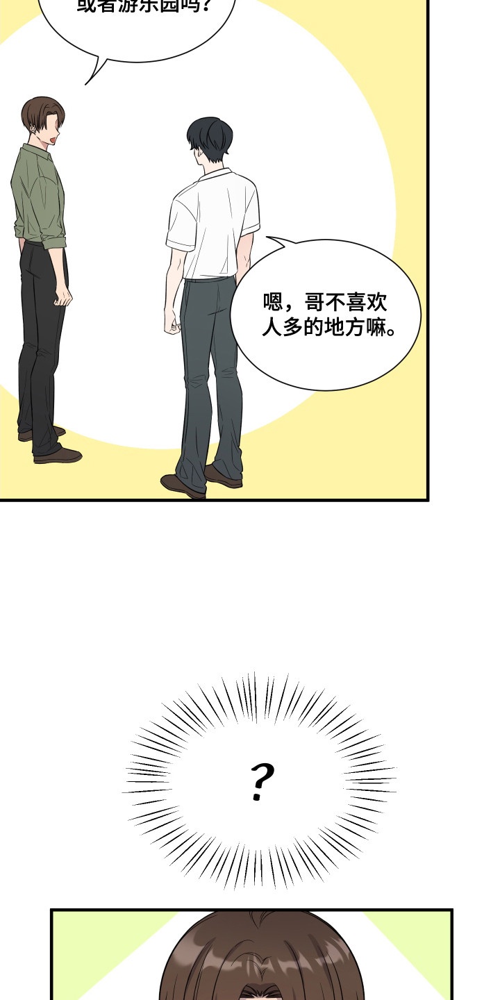 爱情专题讲座漫画,第5话5图