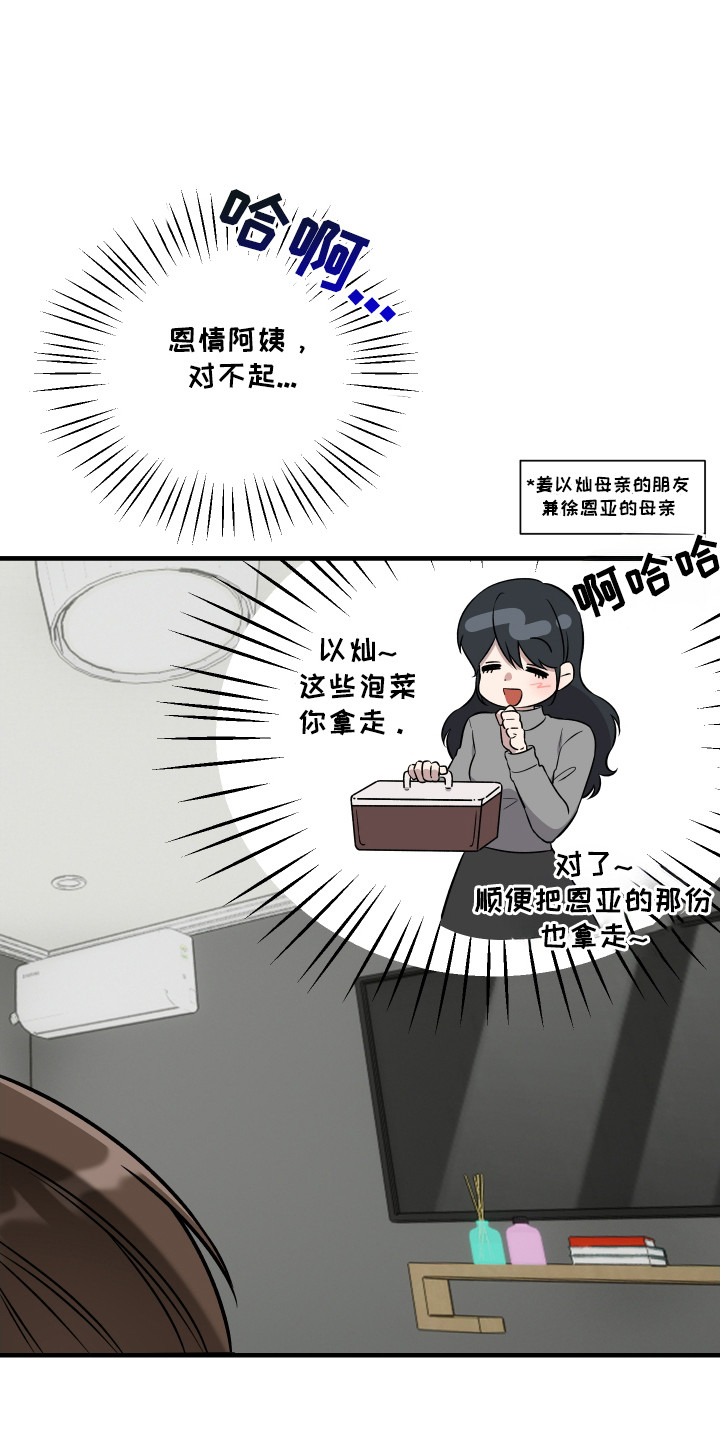 爱情专题讲座漫画,第8话3图