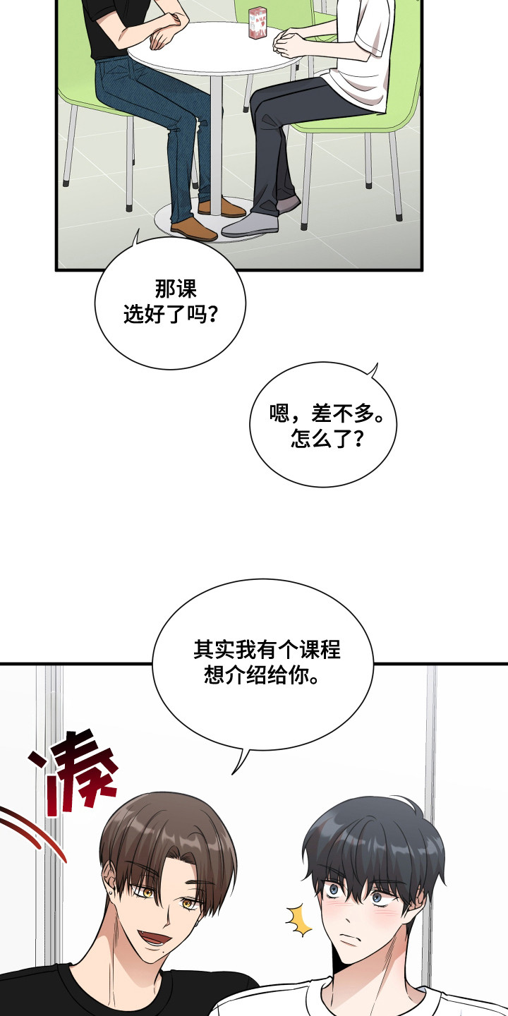 爱情专题讲座漫画,第4话2图