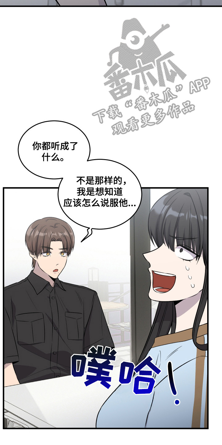 爱情专题讲座漫画,第9话4图