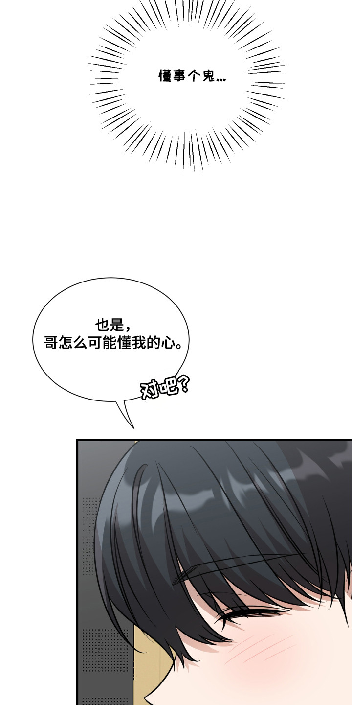 爱情专题讲座漫画,第3话5图