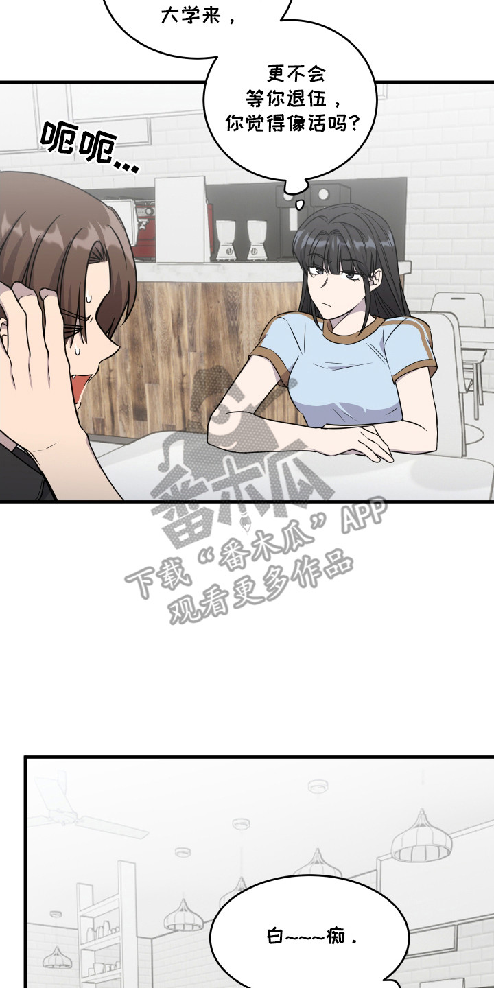 爱情专题讲座漫画,第10话3图