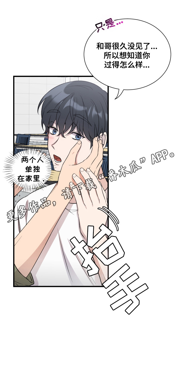 爱情专题讲座漫画,第6话5图