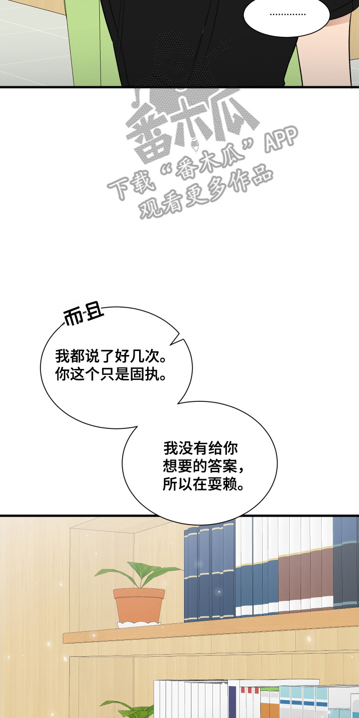 爱情专题讲座漫画,第4话3图