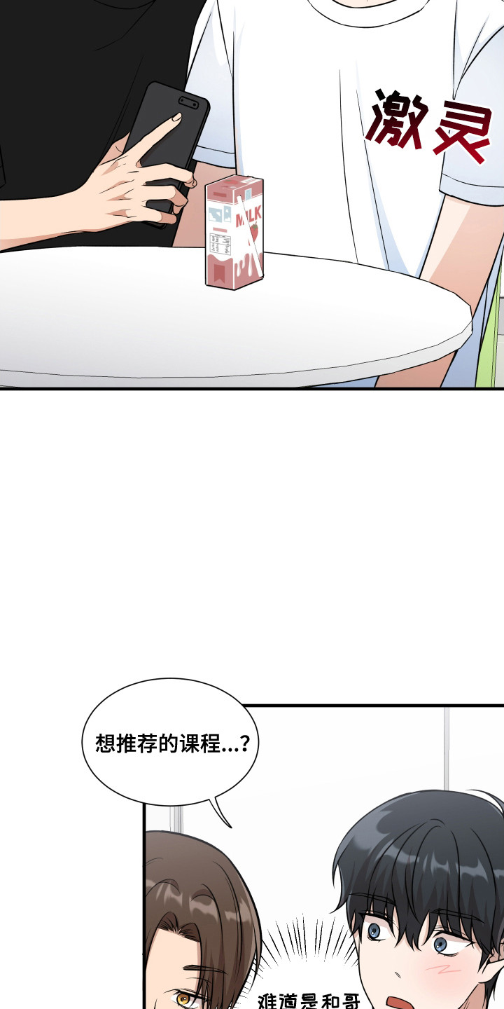 爱情专题讲座漫画,第4话3图