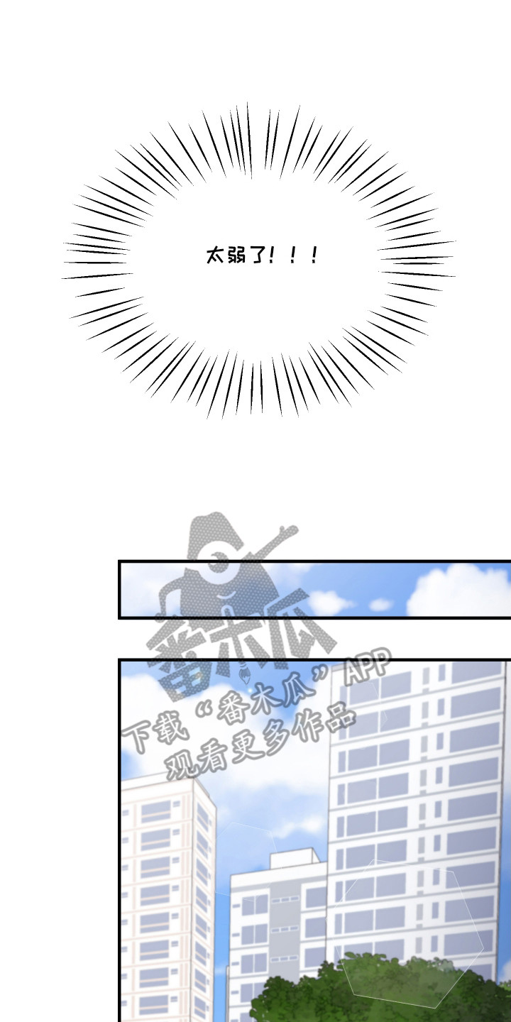 爱情专题讲座漫画,第6话2图