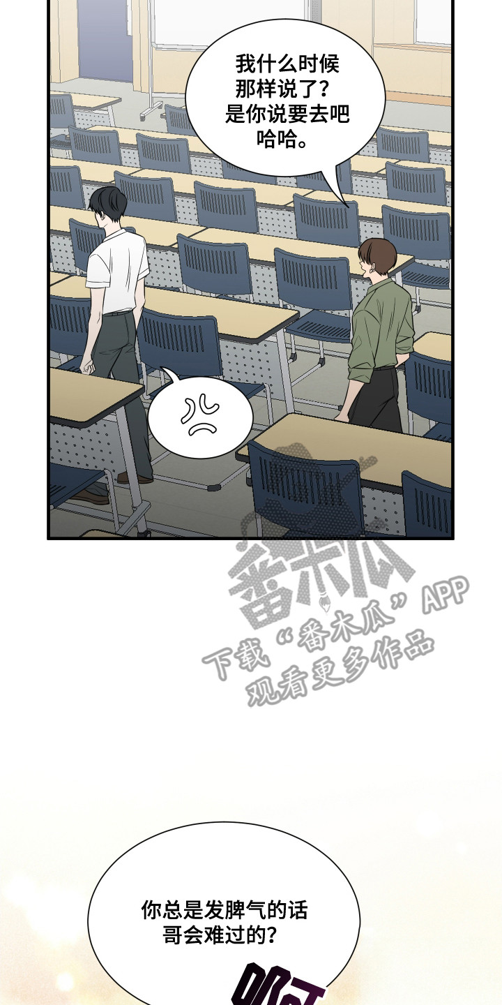 爱情专题讲座漫画,第6话4图