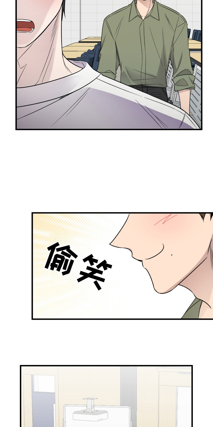 爱情专题讲座漫画,第6话3图