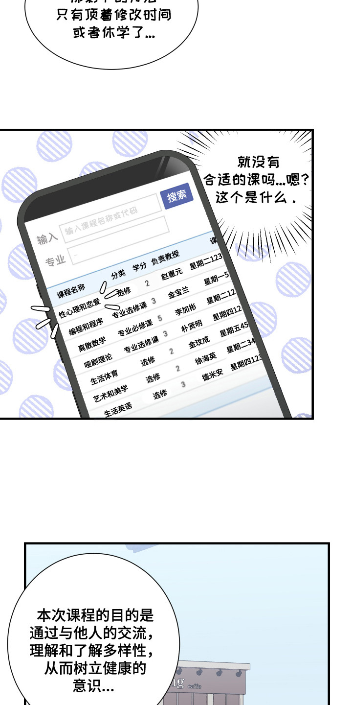 爱情专题讲座漫画,第1话5图