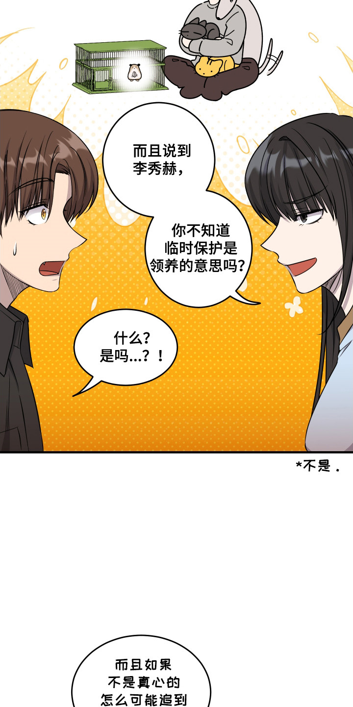 爱情专题讲座漫画,第10话2图