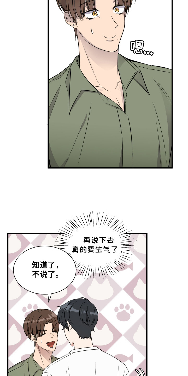 爱情专题讲座漫画,第6话5图