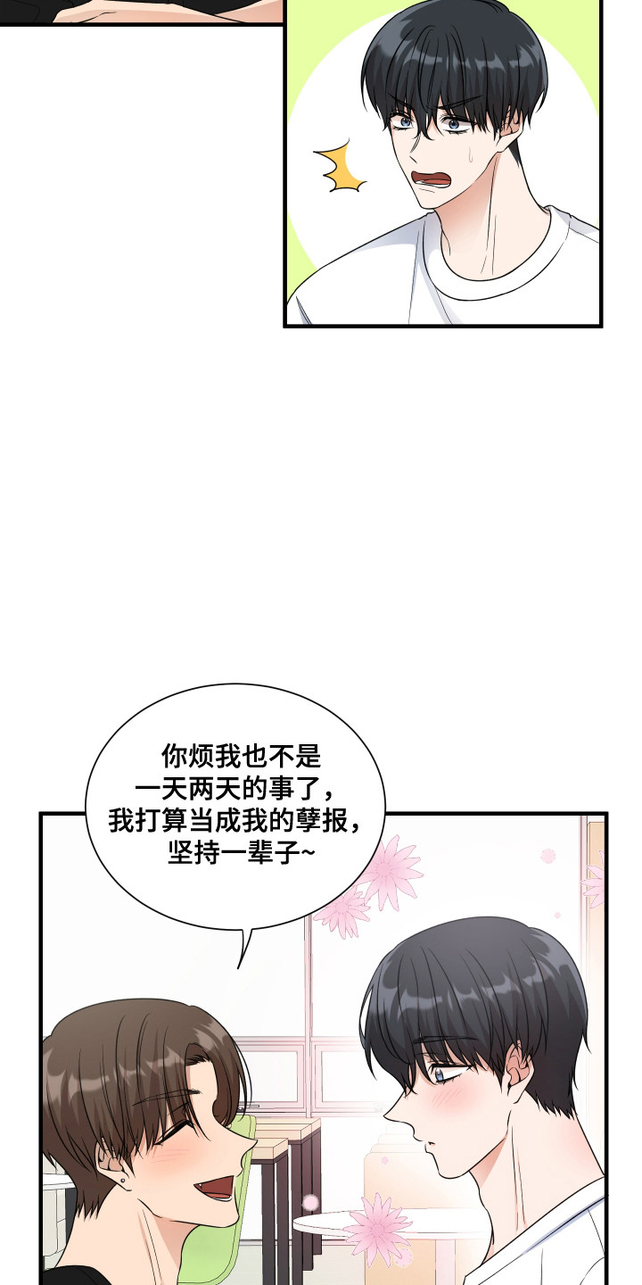 爱情专题讲座漫画,第3话2图