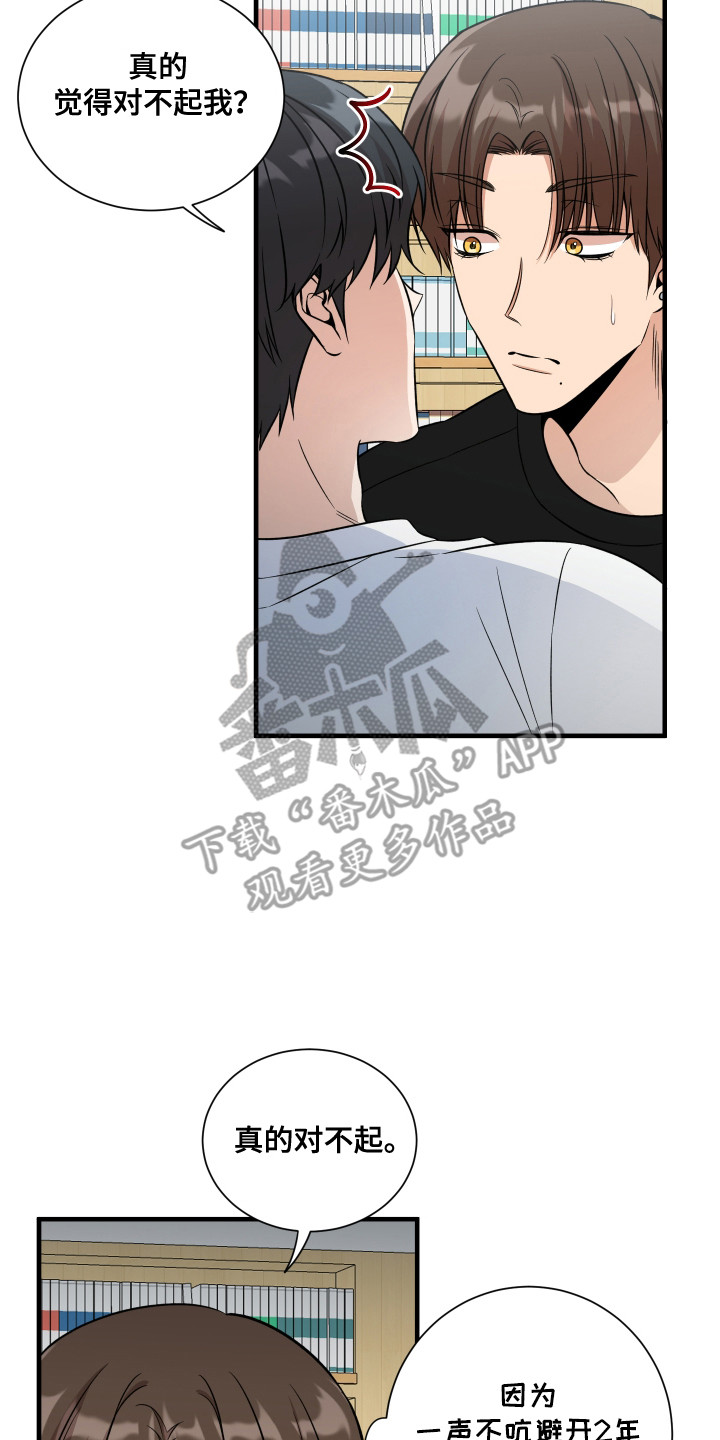 爱情专题讲座漫画,第4话5图