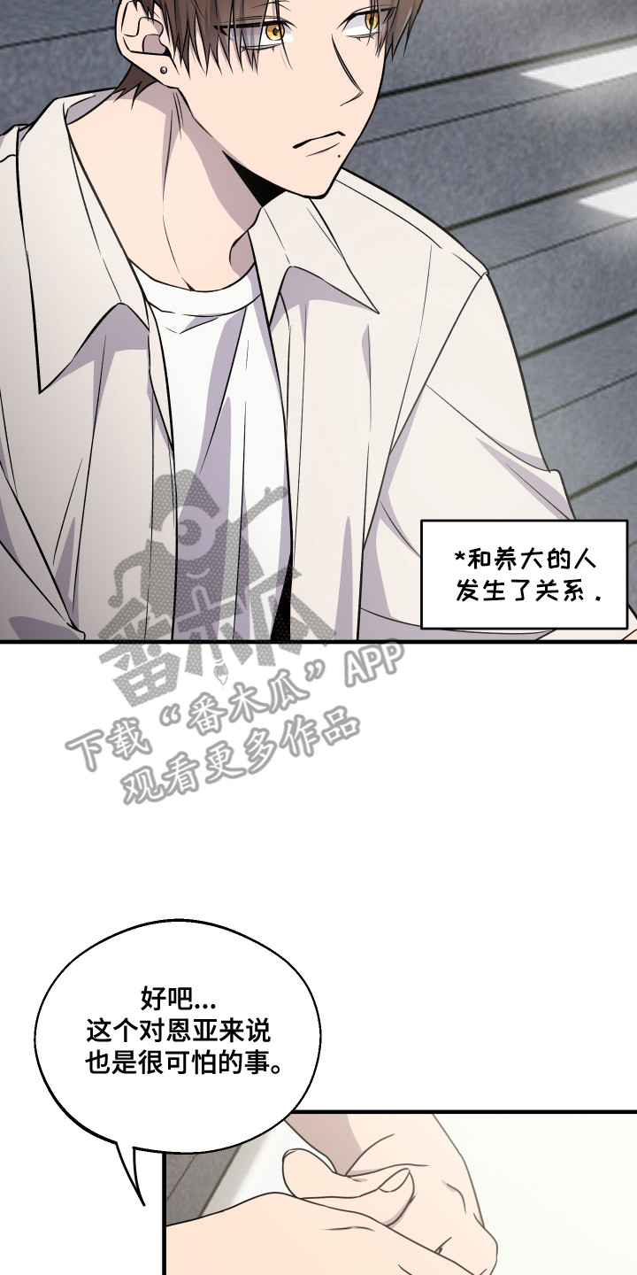 爱情专题讲座漫画,第9话1图