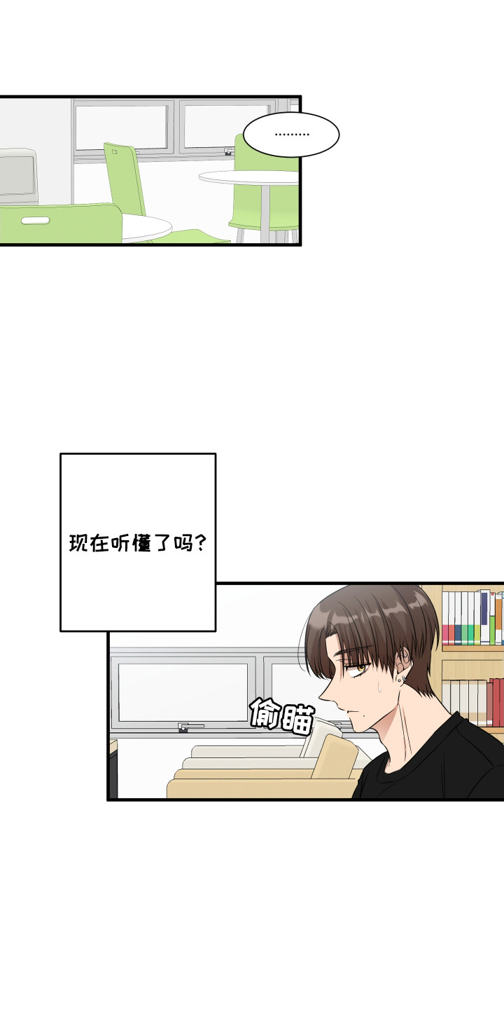 爱情专题讲座漫画,第4话5图