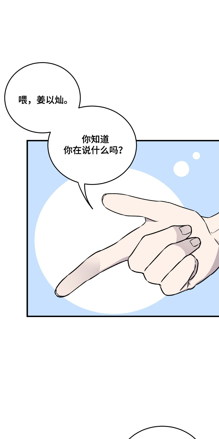 爱情专题讲座漫画,第9话5图