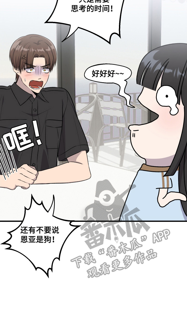 爱情专题讲座漫画,第9话2图