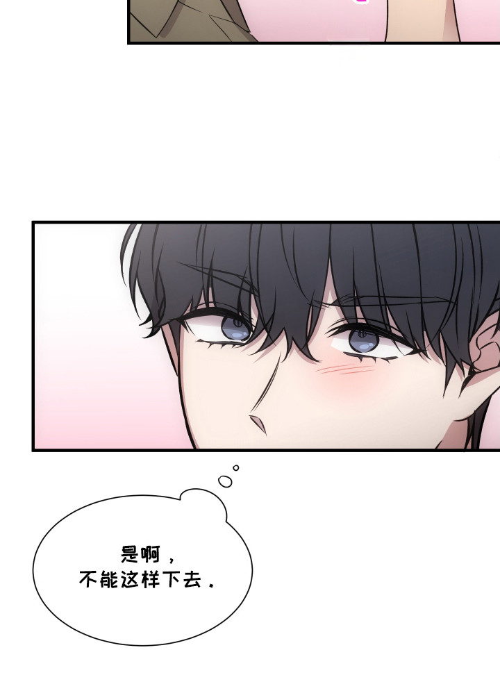 爱情专题讲座漫画,第6话2图