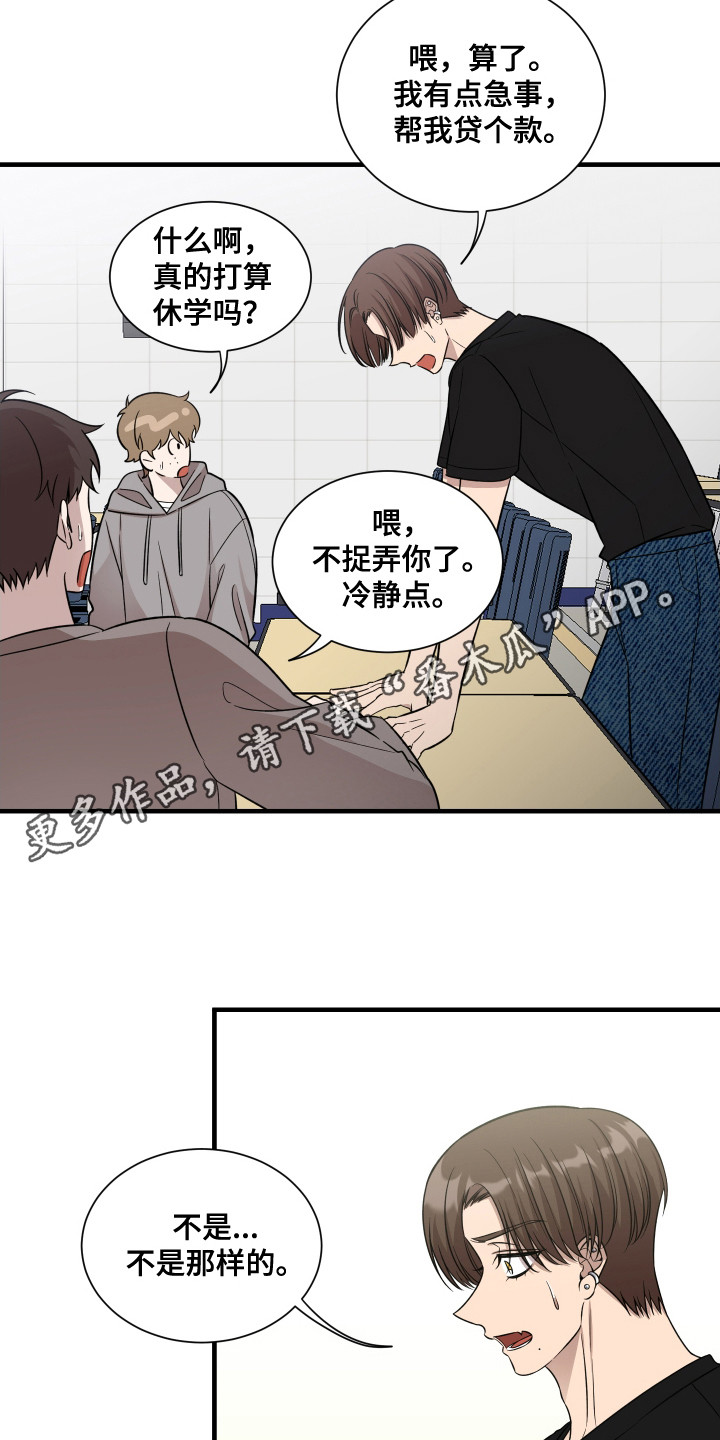 爱情专题讲座漫画,第2话1图