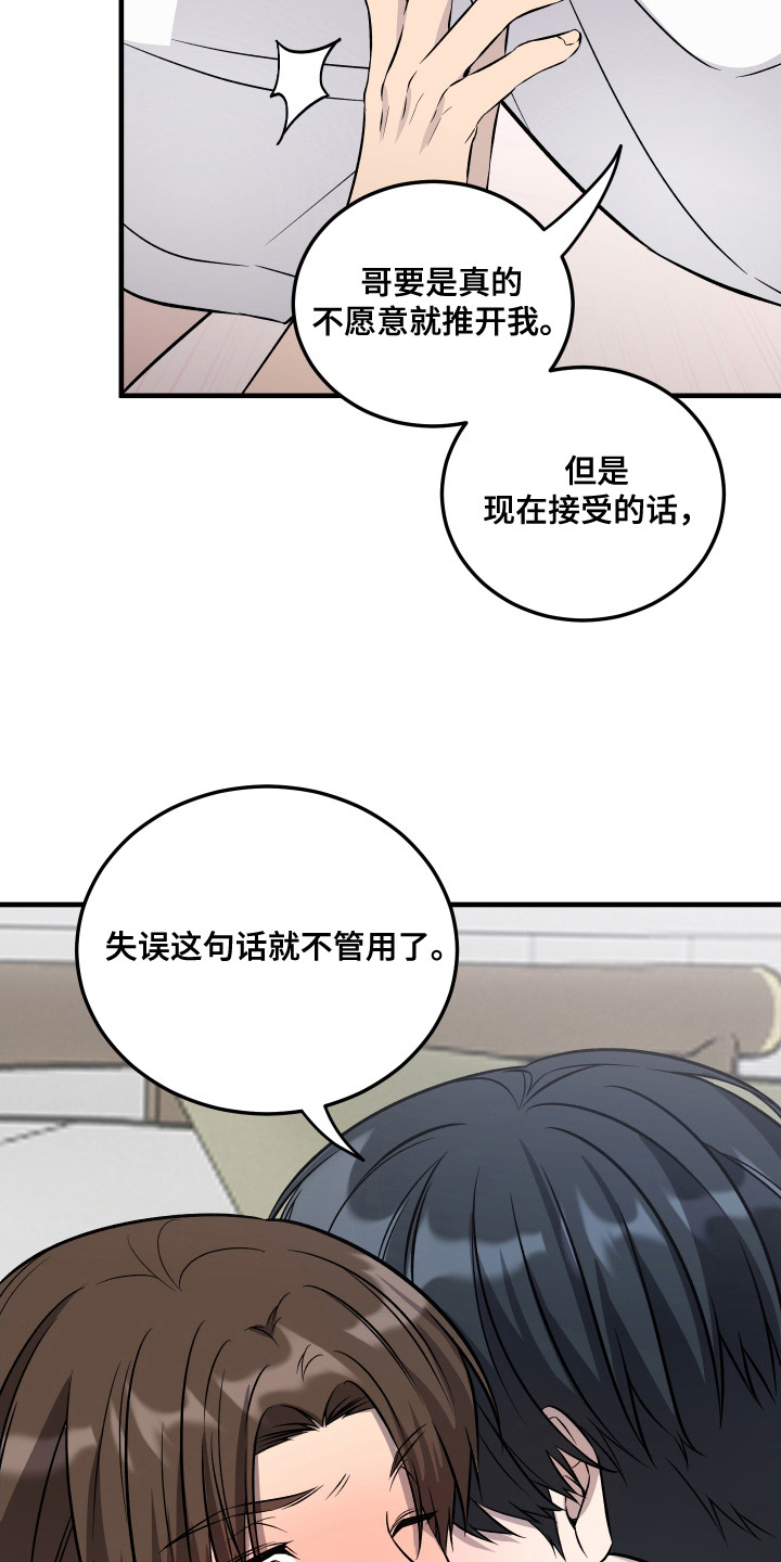 爱情专题讲座漫画,第8话3图