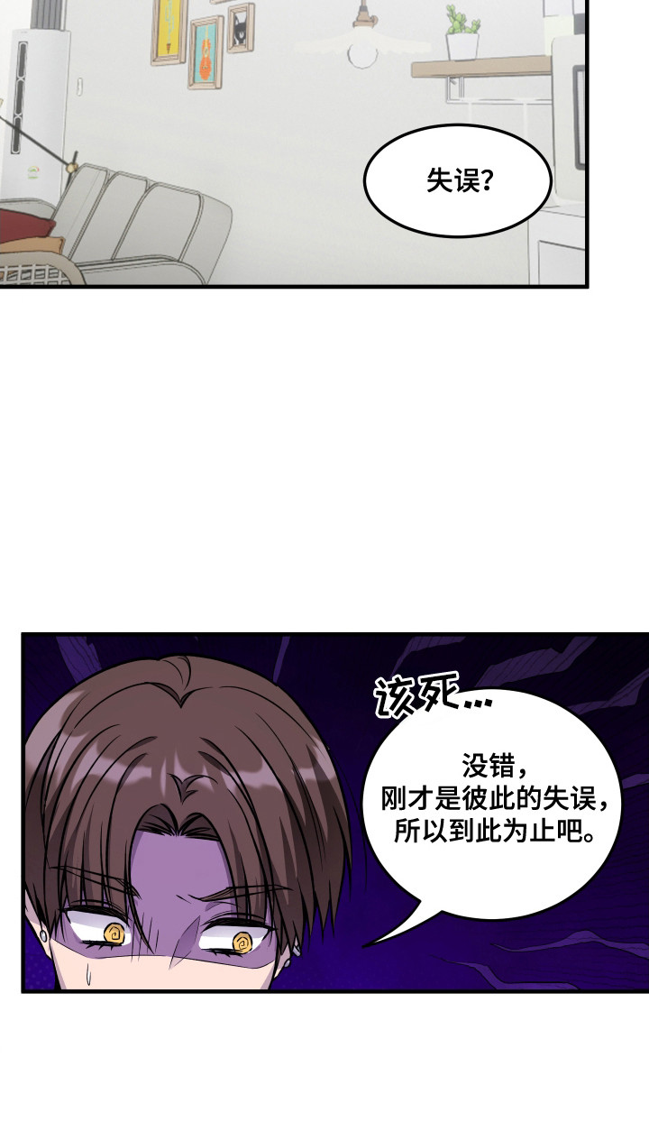 爱情专题讲座漫画,第7话1图