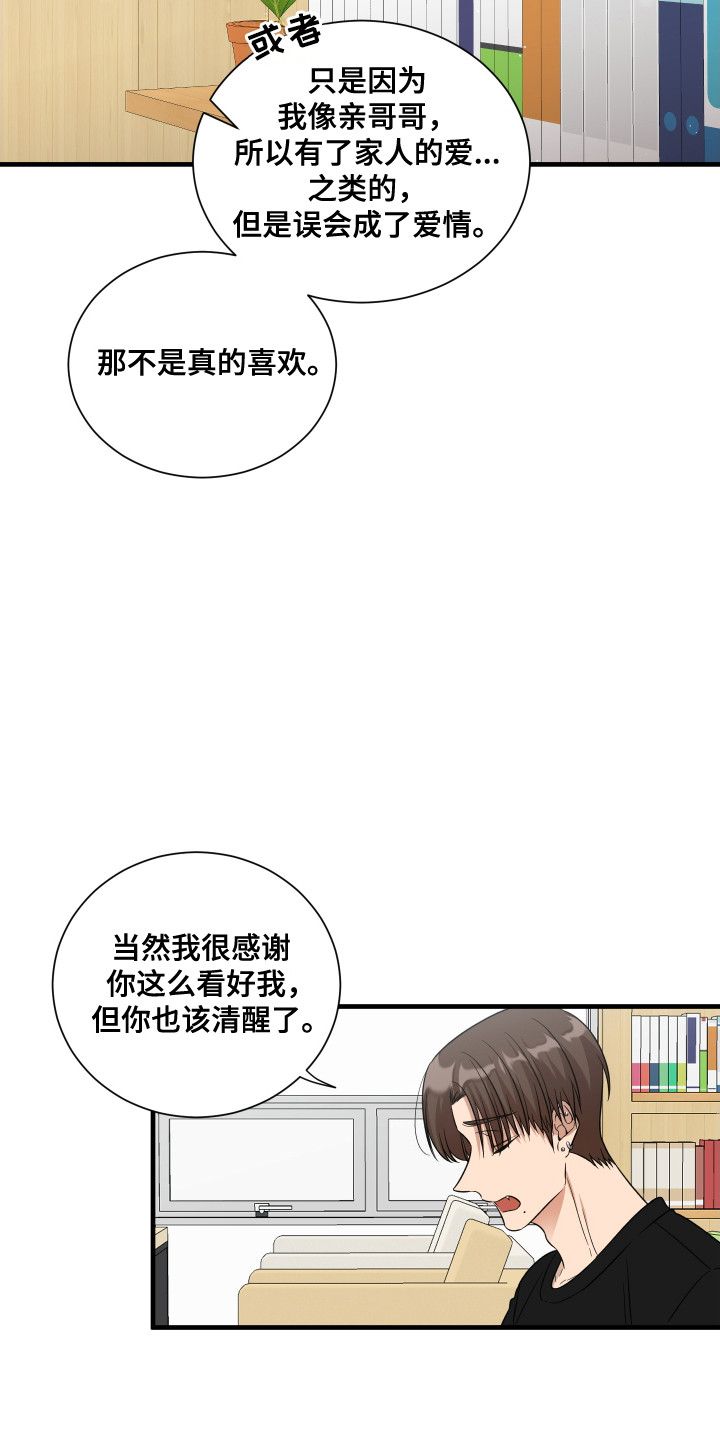 爱情专题讲座漫画,第4话4图