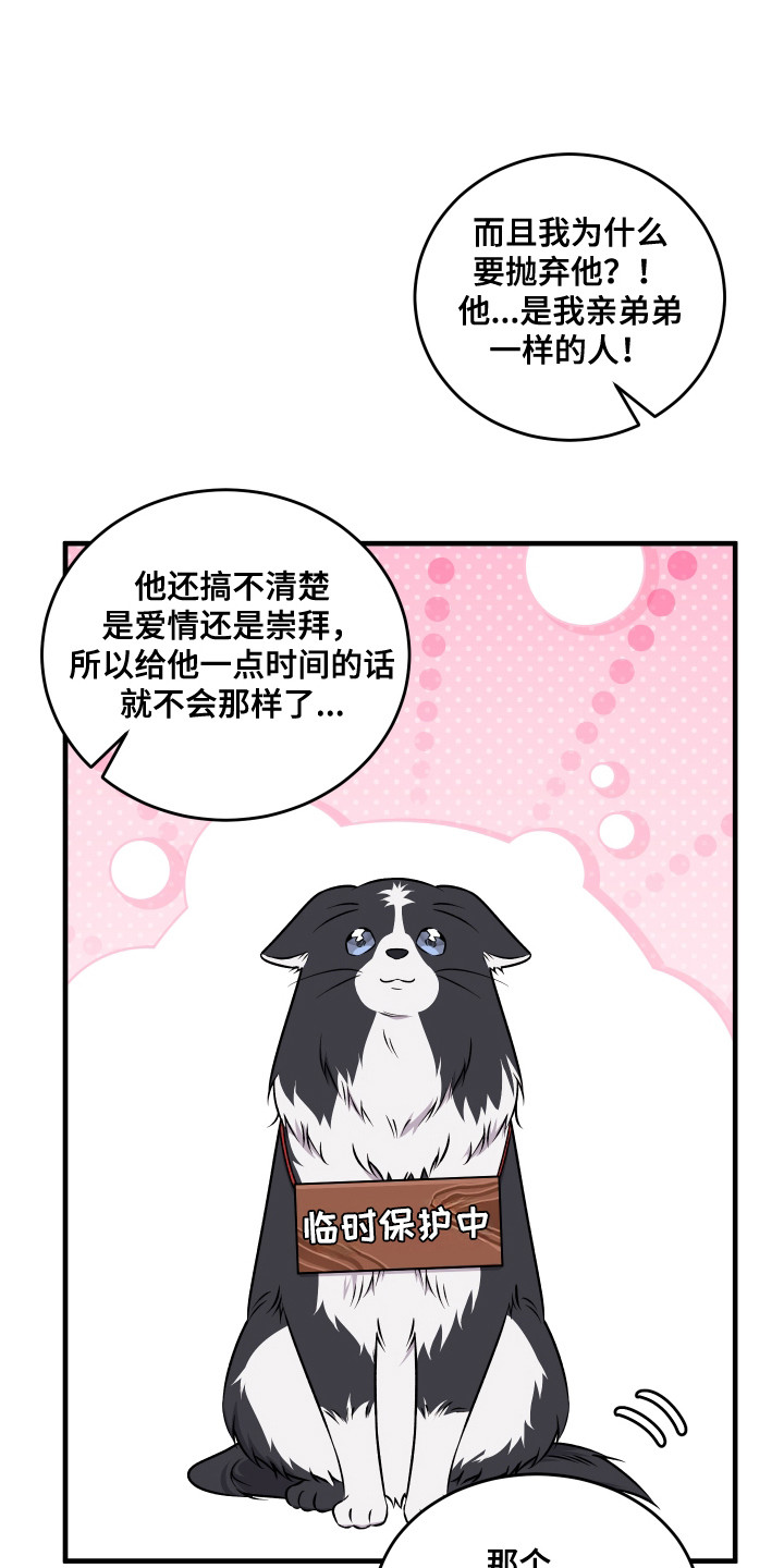 爱情专题讲座漫画,第10话1图