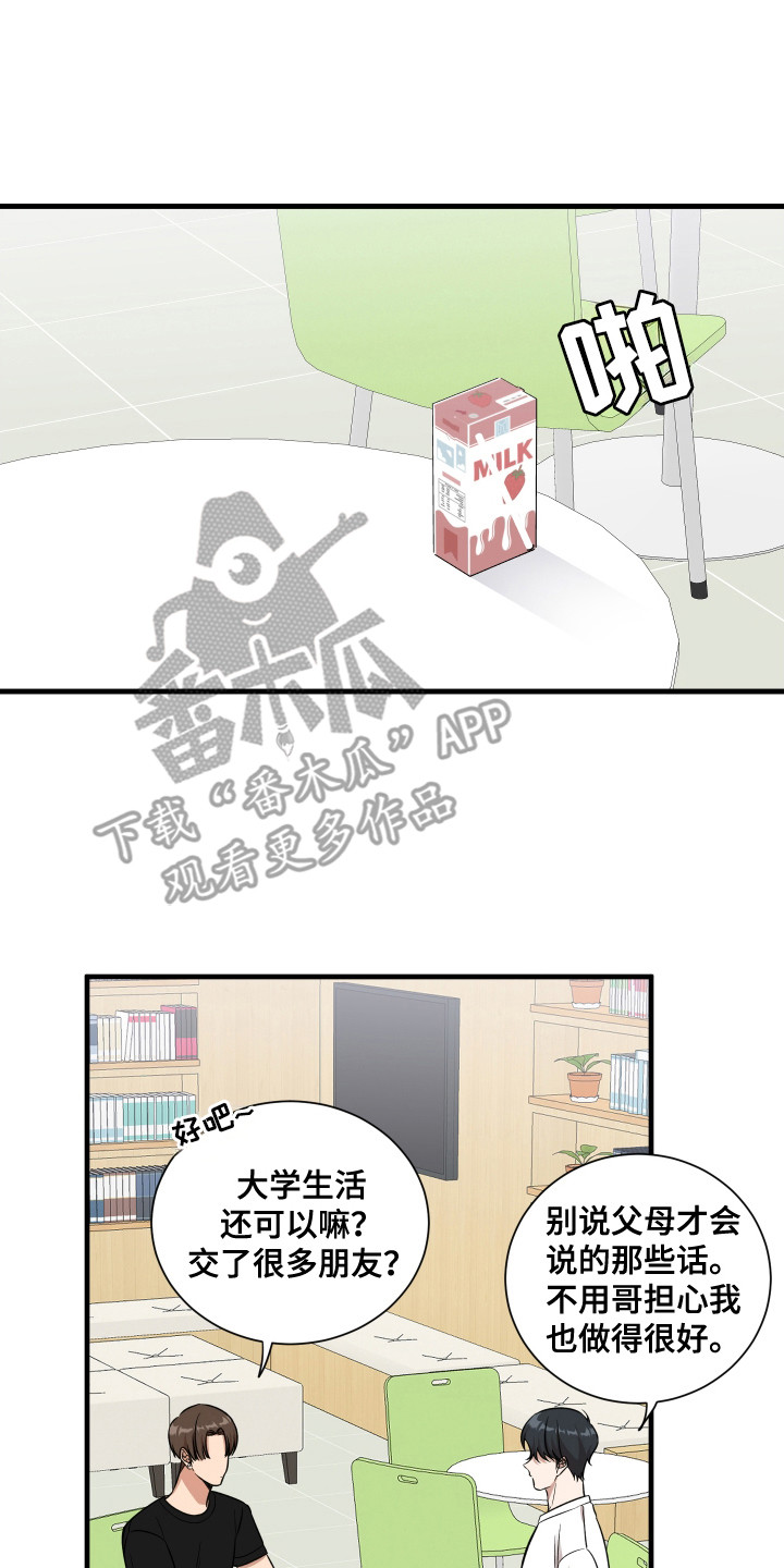 爱情专题讲座漫画,第4话1图