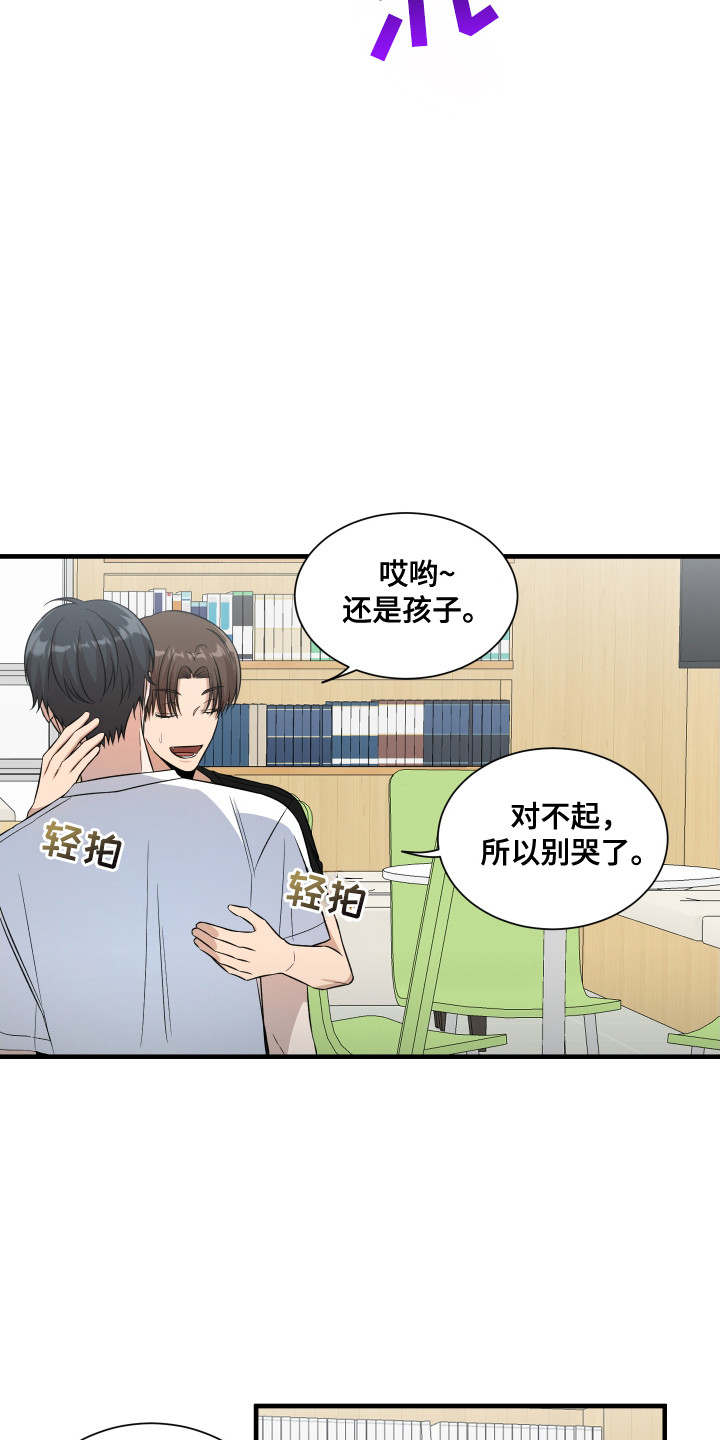 爱情专题讲座漫画,第4话4图