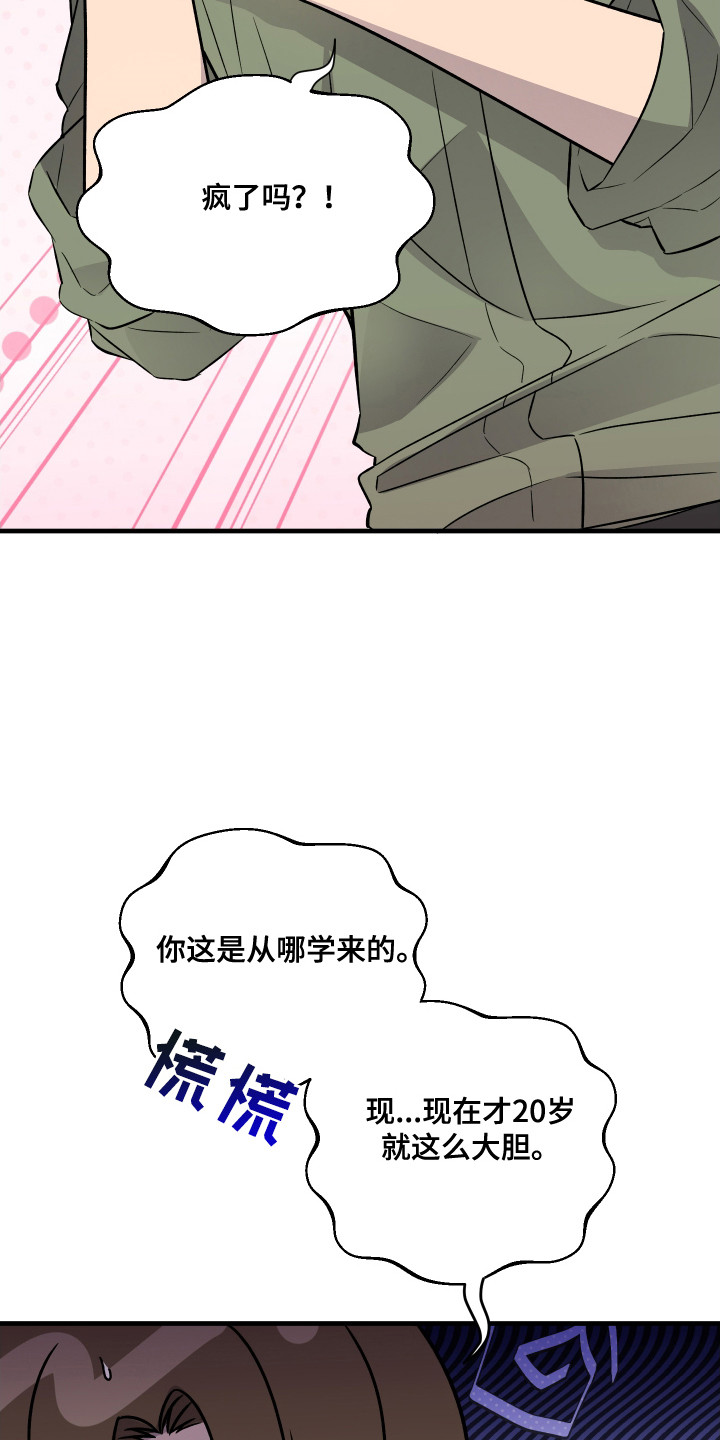 爱情专题讲座漫画,第7话1图