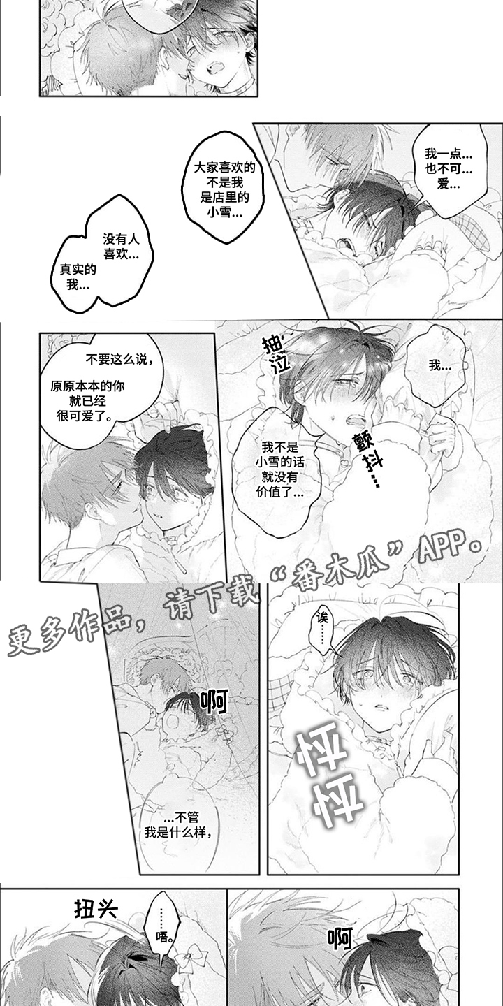 前辈太可爱了漫画,第8话1图