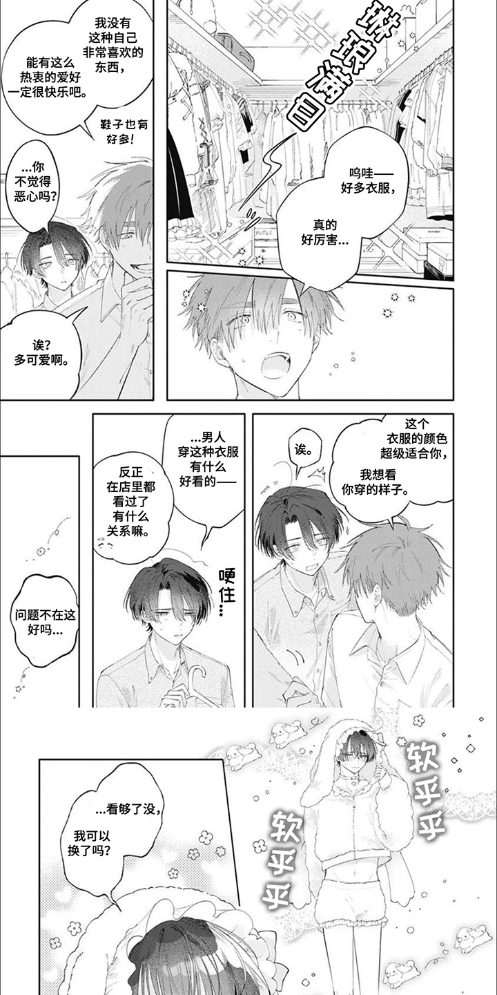 前辈太可爱了漫画,第8话1图