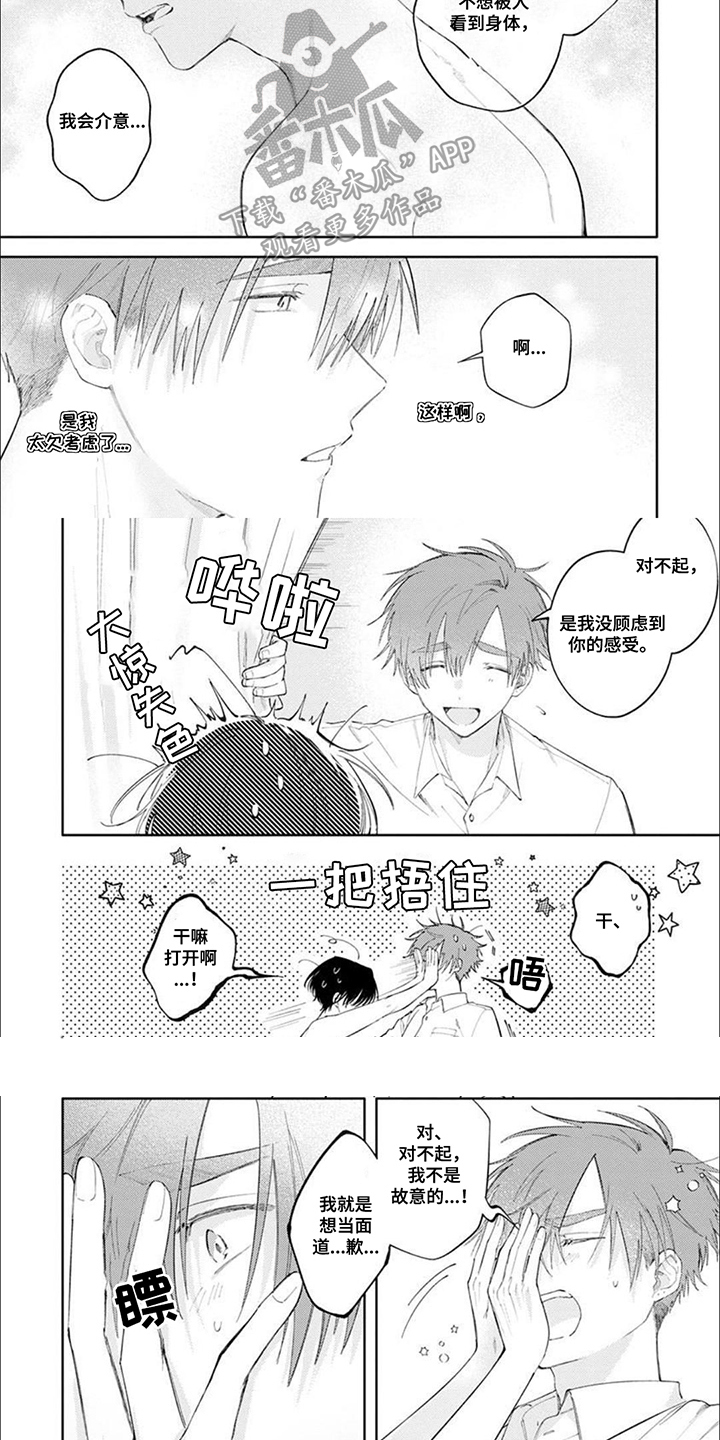 前辈太可爱了漫画,第5话1图