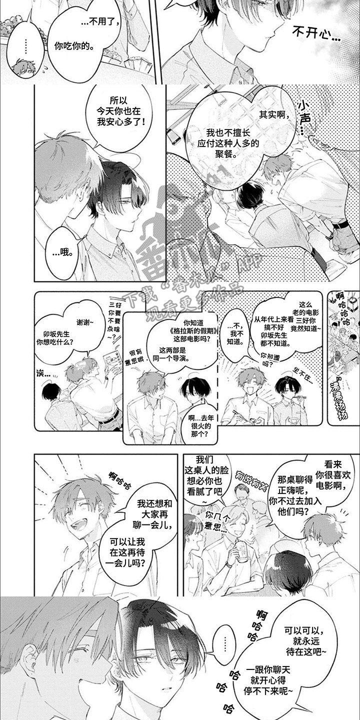 前辈太可爱了漫画,第7话2图