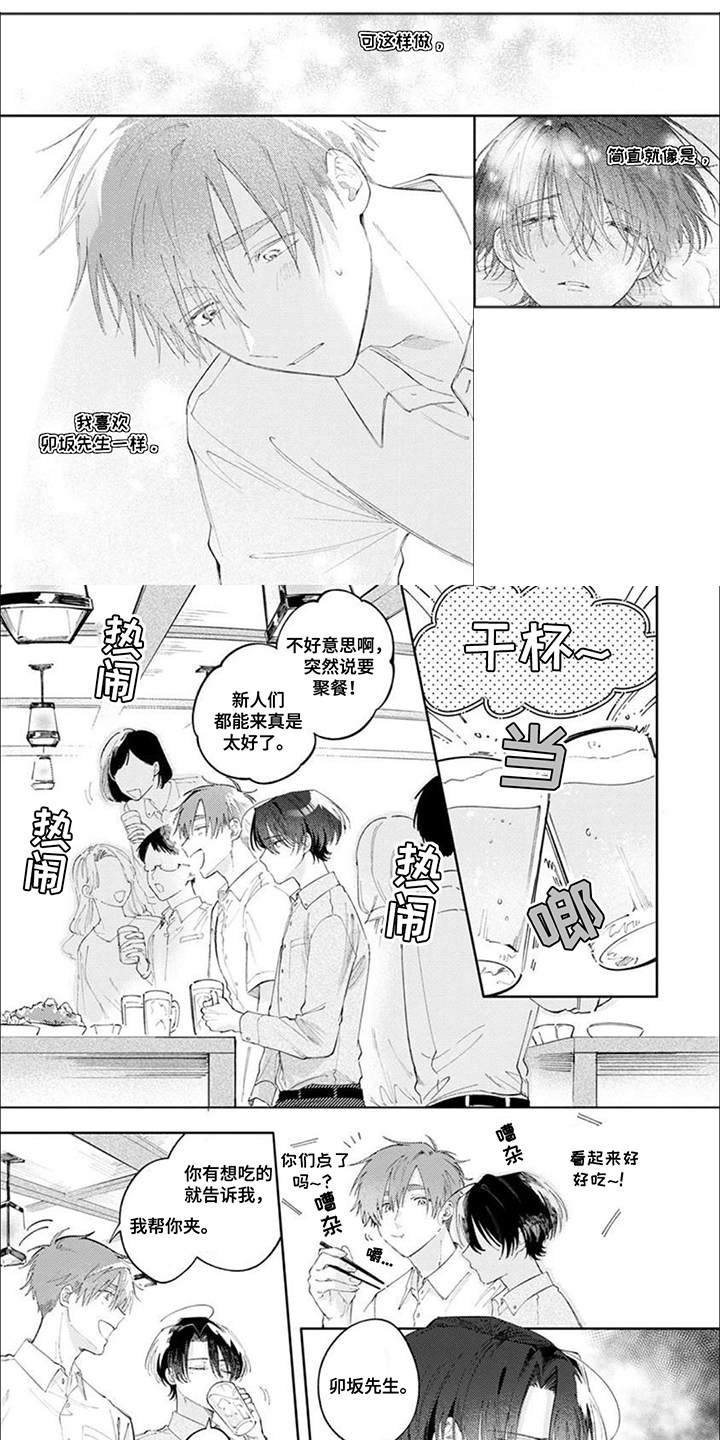 前辈太可爱了漫画,第7话1图