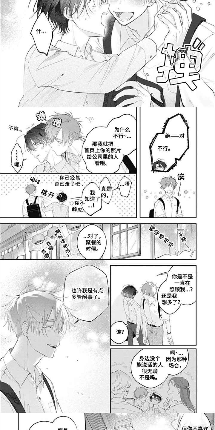 前辈太可爱了漫画,第7话4图