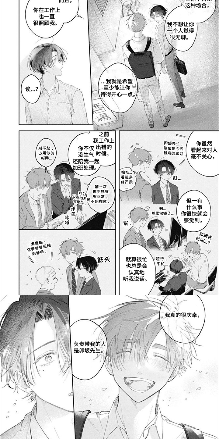 前辈太可爱了漫画,第7话5图