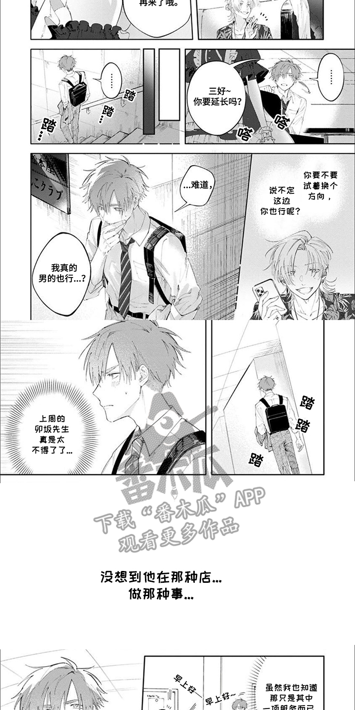 前辈太可爱了漫画,第3话2图