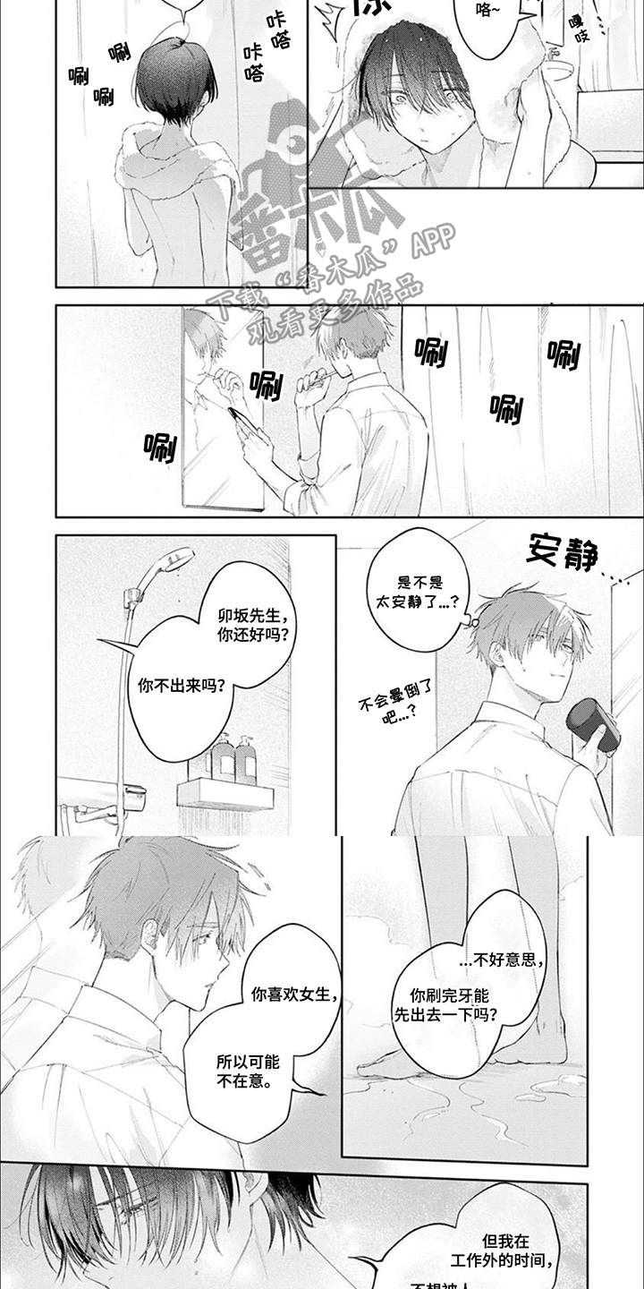 前辈太可爱了漫画,第5话5图