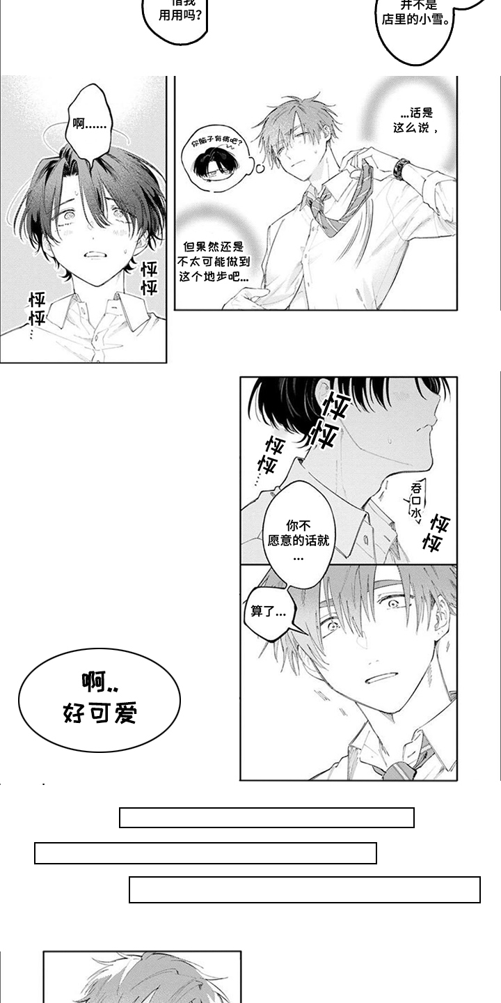 前辈太可爱了漫画,第4话5图