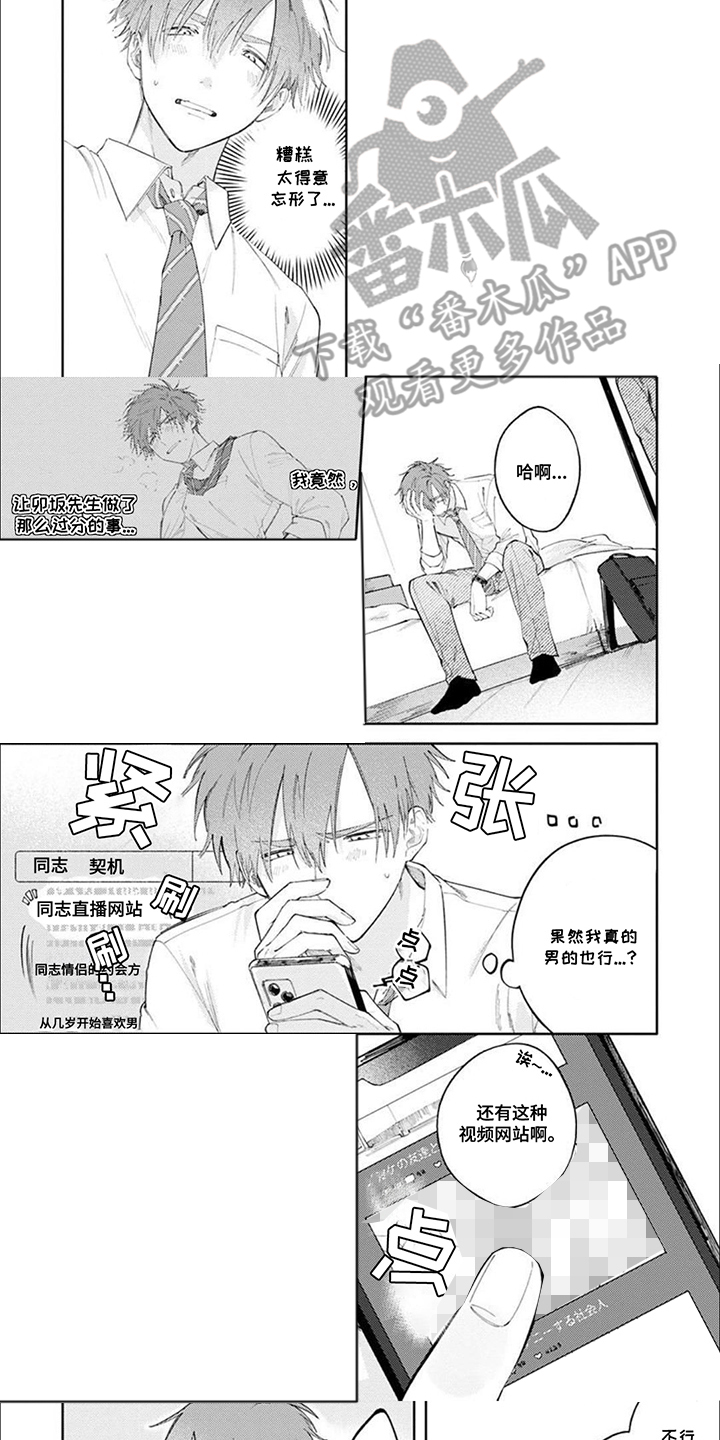 前辈太可爱了漫画,第4话1图