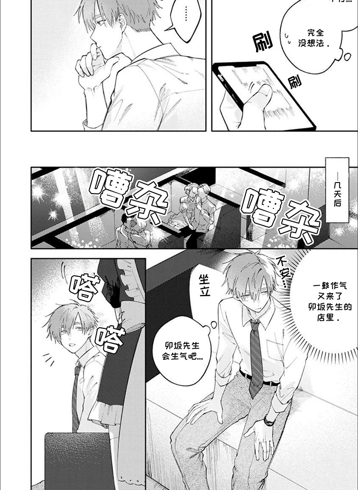 前辈太可爱了漫画,第4话2图