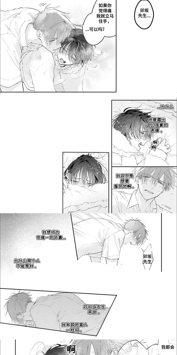 前辈太可爱了漫画,第9话1图