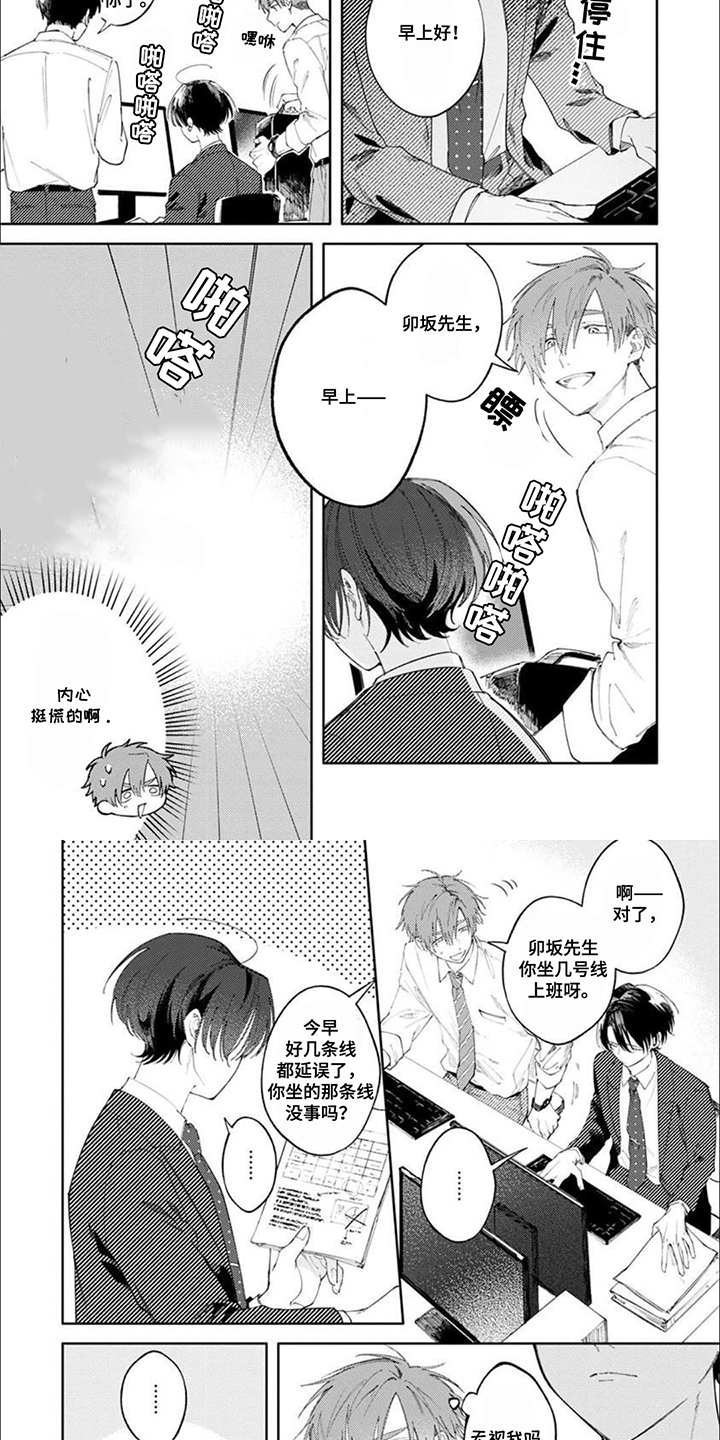 前辈太可爱了漫画,第3话4图