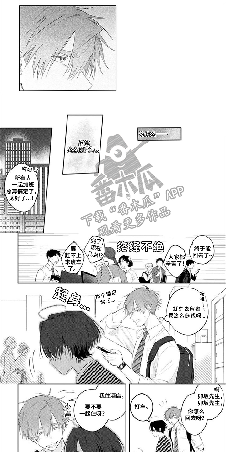 前辈太可爱了漫画,第5话3图