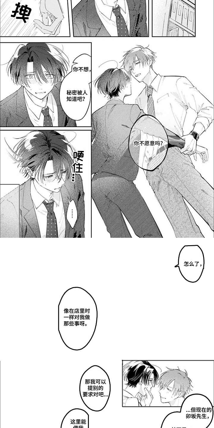 前辈太可爱了漫画,第4话4图